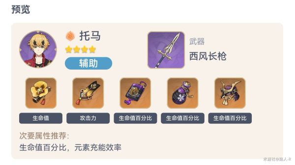 原神2.2版托马配装怎么配