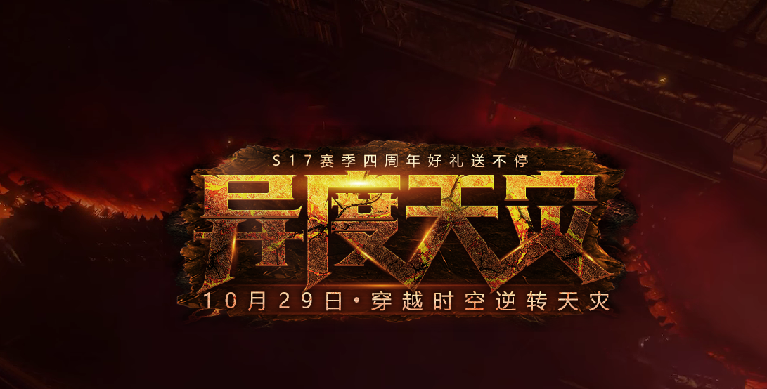 《流放之路》S17过滤器下载地址