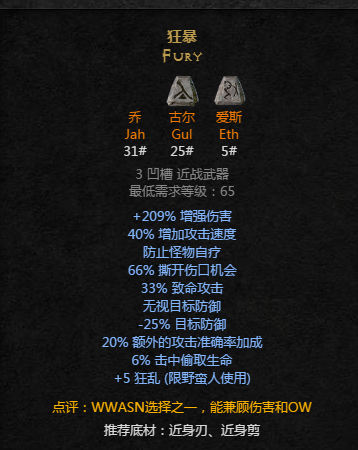 暗黑2重置版符文之语狂暴怎么合成