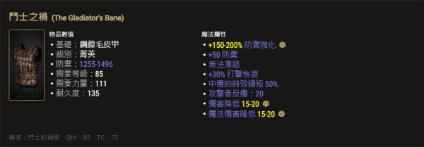 暗黑2重制版高实用性暗金防具有哪些