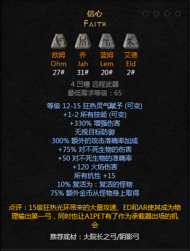 暗黑2重置版符文之语信心怎么合成