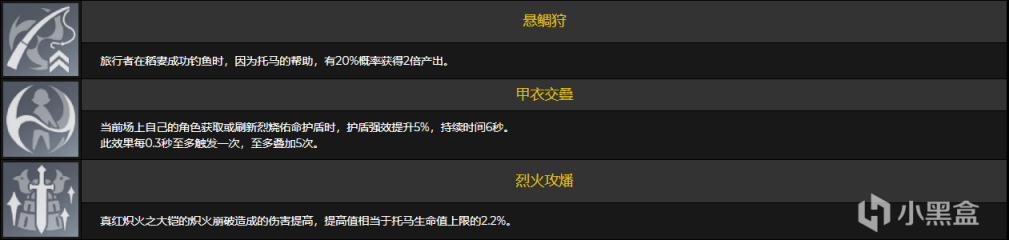 原神托马技能天赋怎么样