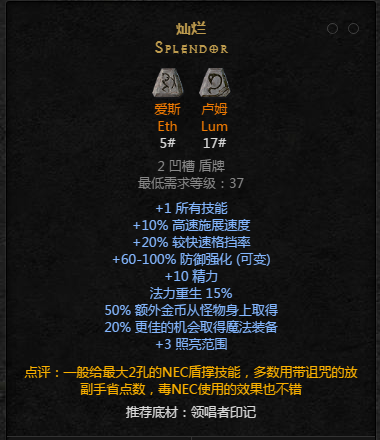 暗黑2重置版符文之语灿烂怎么合成