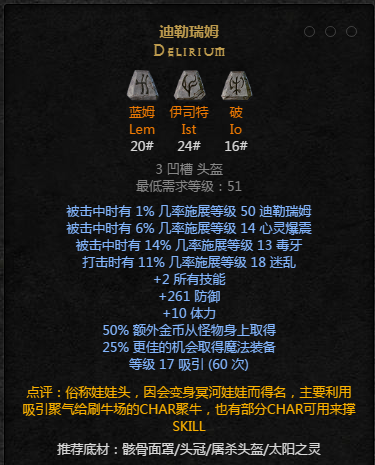 暗黑2重置版符文之语迪勒瑞姆怎么合成