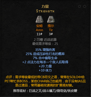 暗黑2重置版符文之语力量怎么合成
