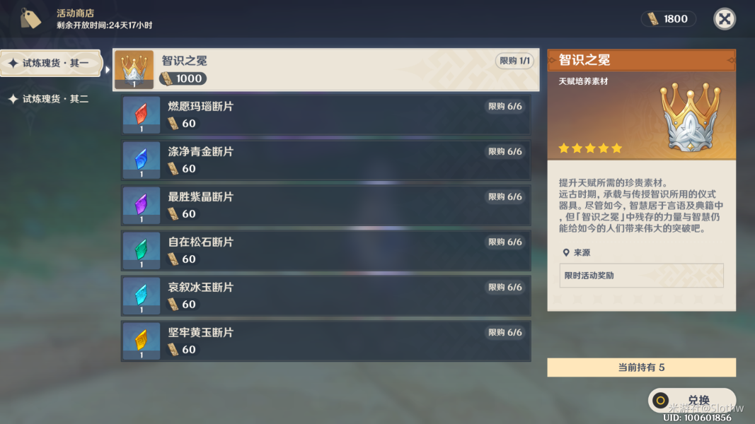 原神谜境悬兵攻略