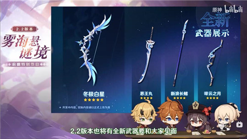 原神2.2版本新武器怎么样