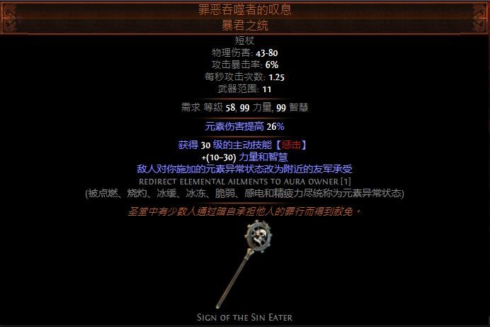 流放之路S17新增暗金装备介绍
