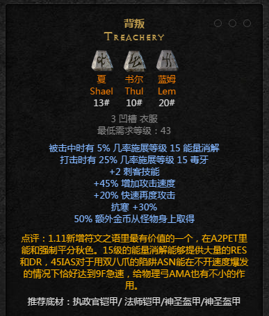 暗黑2重置版符文之语背叛怎么合成