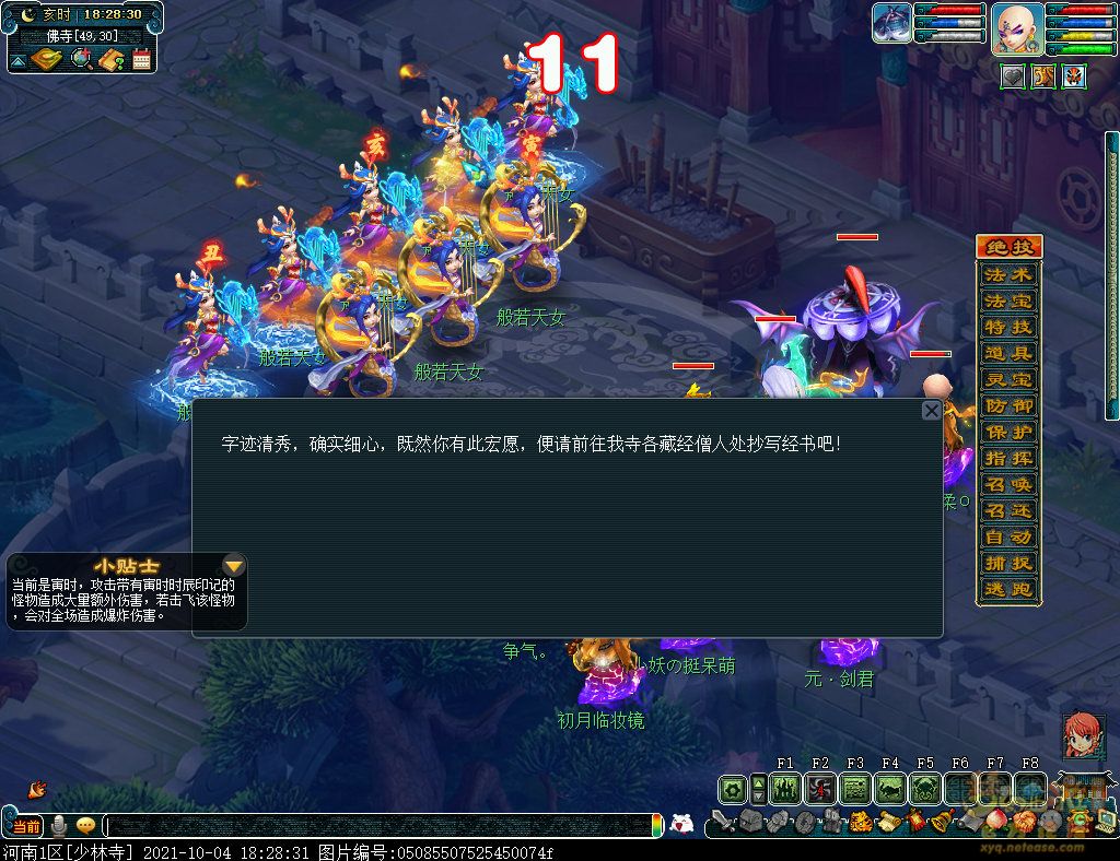 梦幻西游鎏金西方三圣像支线攻略