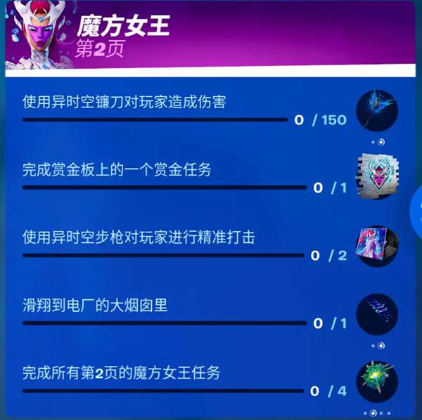 堡垒之夜第二章八赛季魔方女王任务攻略