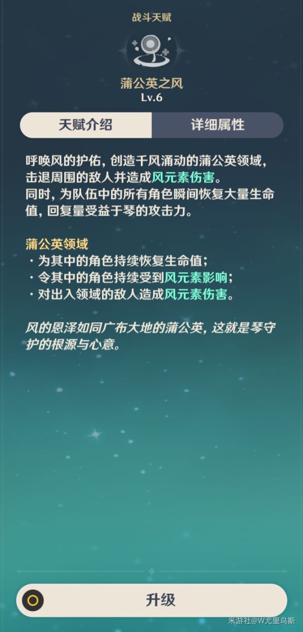 原神2.2琴技能怎么加点