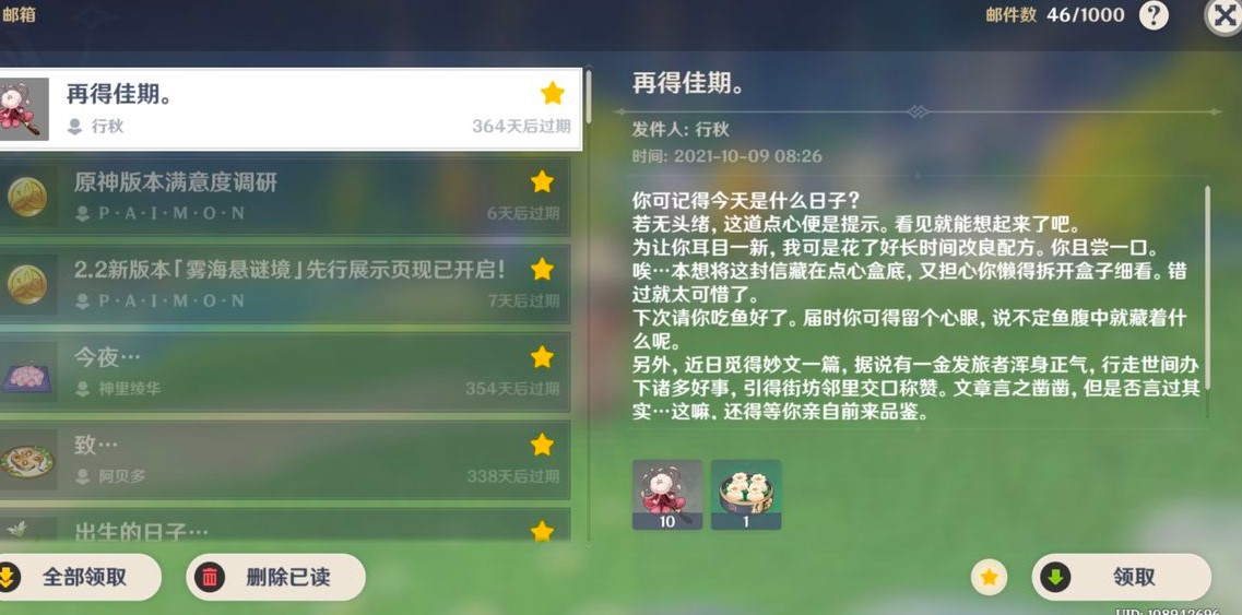 原神行秋生日位置在哪