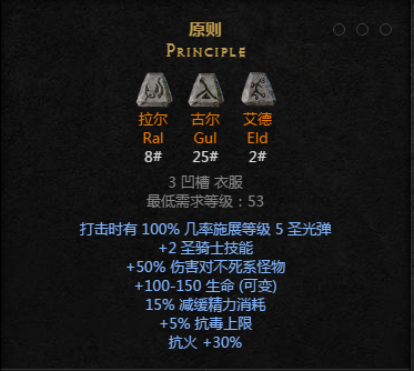 暗黑2重置版符文之语原则怎么合成