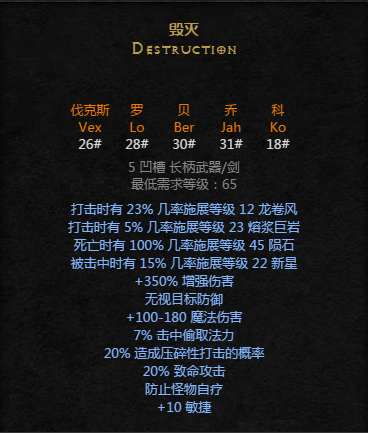 暗黑2重置版符文之语毁灭怎么合成