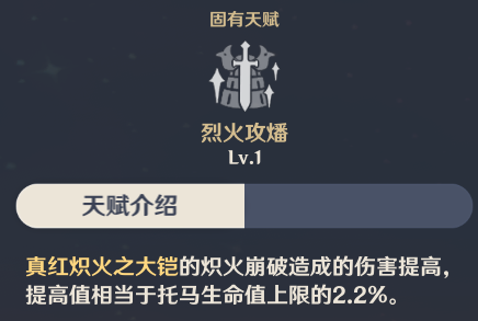 原神托马强度分析