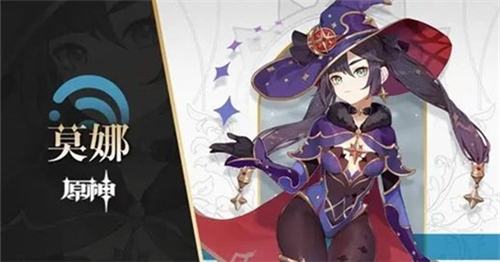 原神莫娜值不值得练