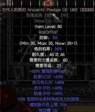 暗黑2重制版圣骑士符文之语怎么搭配
