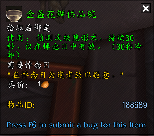 魔兽世界金盏花瓣供品碗怎么获得