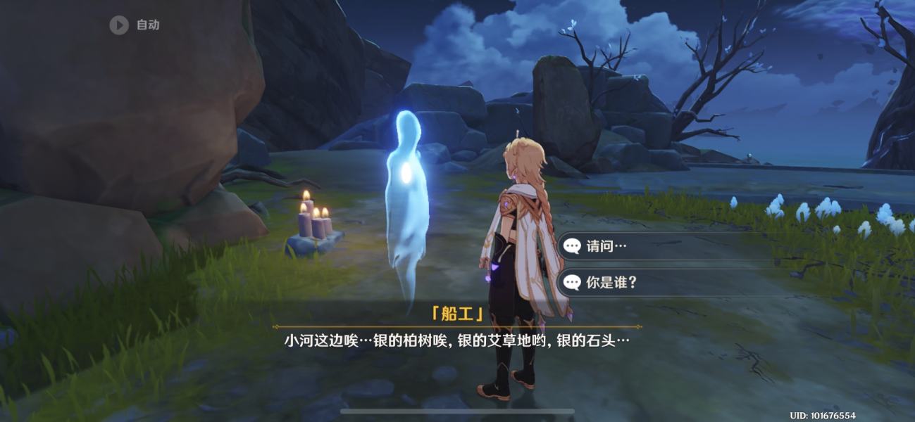 原神告别船工任务怎么做