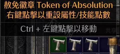 暗黑2重制版赦免徽章怎么用