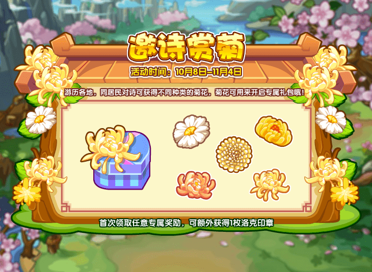 洛克王国10月8日更新内容公告