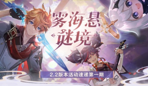 原神2.2版本什么时候更新