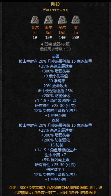 暗黑2重置版符文之语刚毅怎么合成
