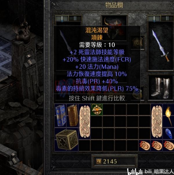 暗黑2重制版超大型护身符怎么洗词条