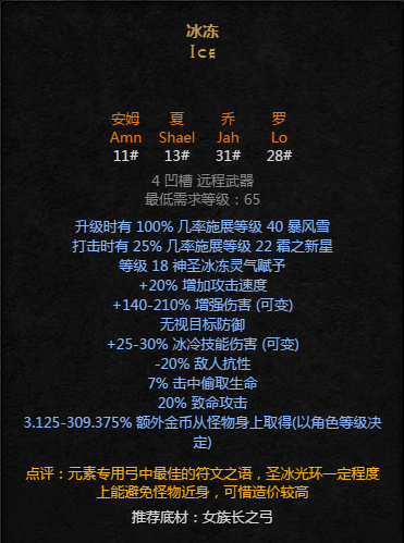 暗黑2重置版符文之语冰冻怎么合成
