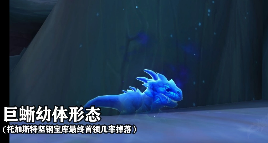 《魔兽世界》巨蜥幼体之魂获得方法
