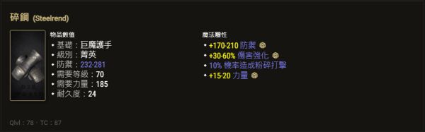 暗黑2重制版高实用性暗金防具有哪些
