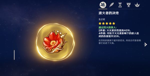 原神2.2渡火套强度分析