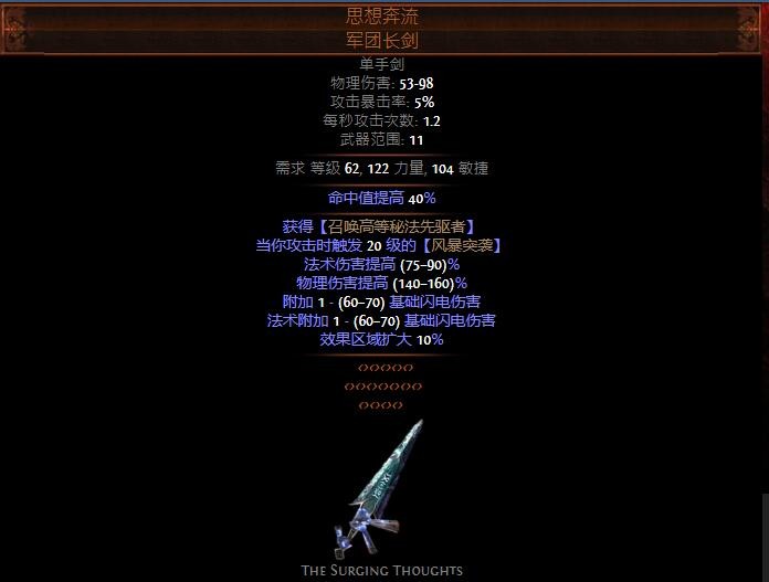 流放之路S17新增暗金装备介绍