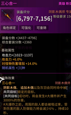 超激斗梦境阴影木偶师拿什么武器
