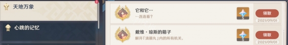 原神戴维琼斯的箱子成就怎么完成