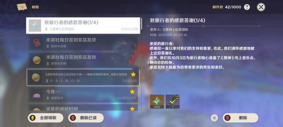 原神星汉灿烂之翼怎么获得