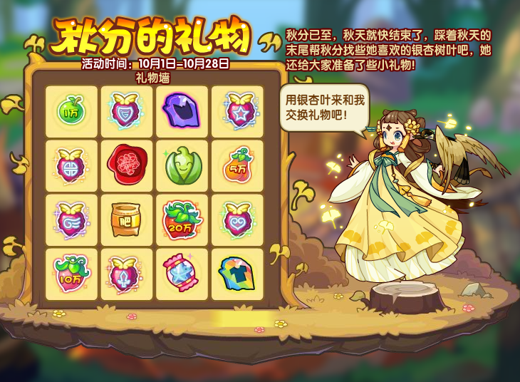 洛克王国10月1日更新内容公告