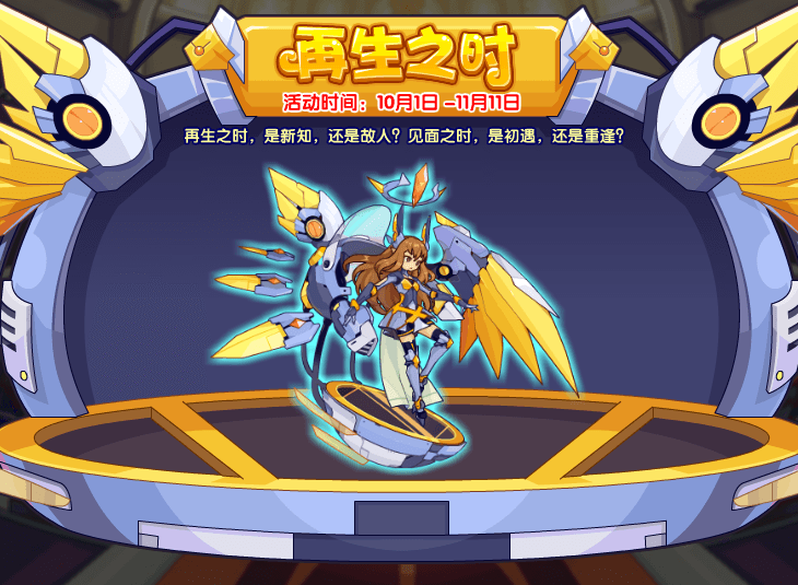 洛克王国10月1日更新内容公告
