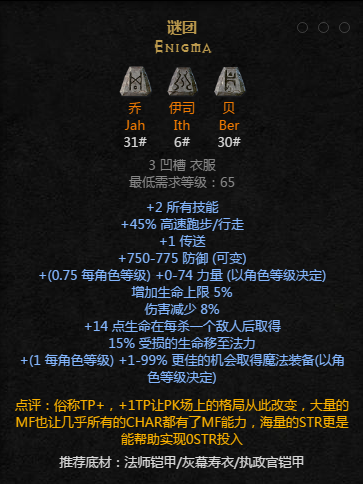 暗黑2重置版符文之语谜团怎么合成
