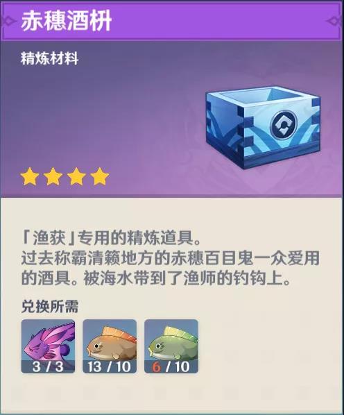 原神钓鱼协会奖励有哪些