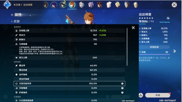 原神2.2渡火套强度分析