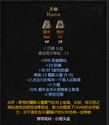 暗黑2重置版符文之语天底怎么合成