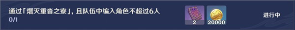 原神熸灭重沓之寮怎么打