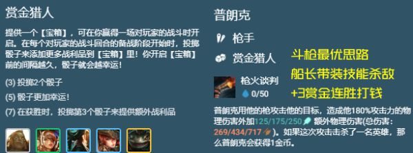 云顶之弈S6赏金转斗枪怎么玩