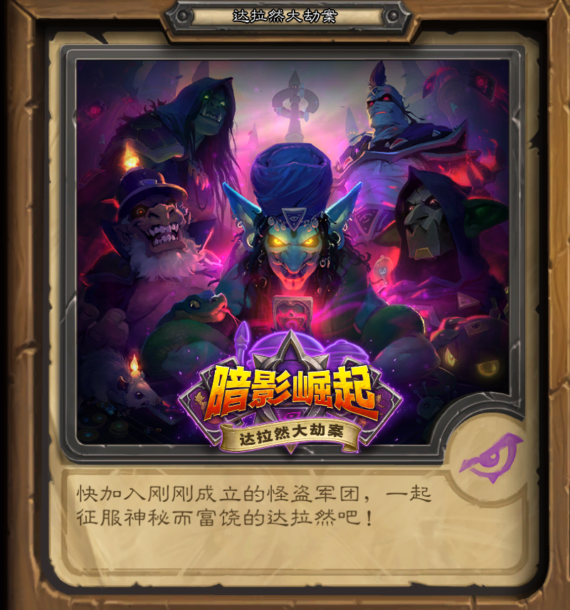 炉石传说冒险模式奖励一览