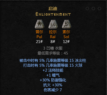 暗黑2重置版符文之语启迪怎么合成