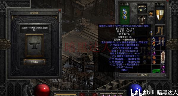 暗黑2重制版装备怎么打孔