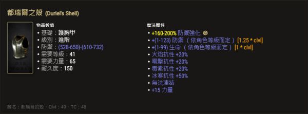 暗黑2重制版高实用性暗金防具有哪些