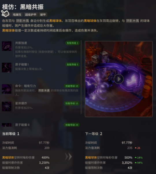 超激斗梦境阴影木偶师技能要怎么加